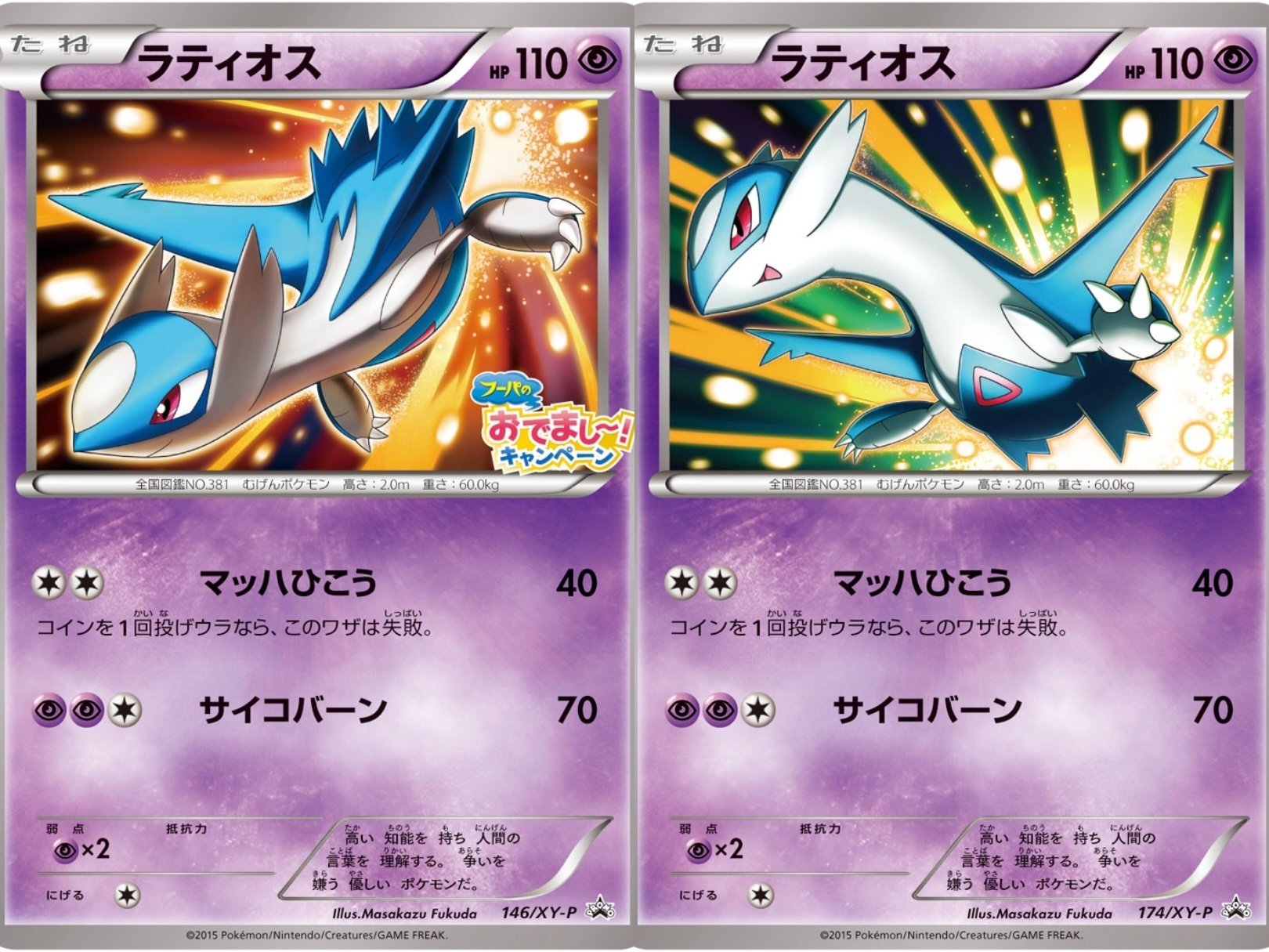 ポケカの歴代ラティオス｜リユルン