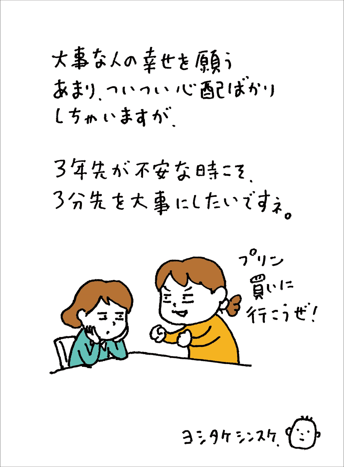 お休み明け、ちょっと憂鬱になってしまうあなたへ。ヨシタケシンスケ