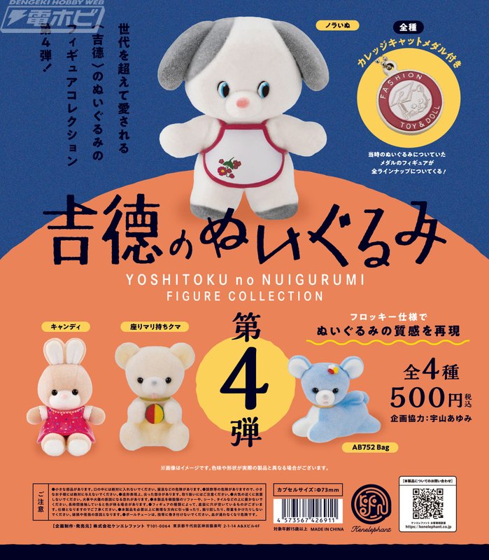 【おまけ付き】吉徳のレトロコレクションコラボキーホルダー 3種セット 人気シリーズ「吉徳のぬいぐるみ フィギュアコレクション」の第4