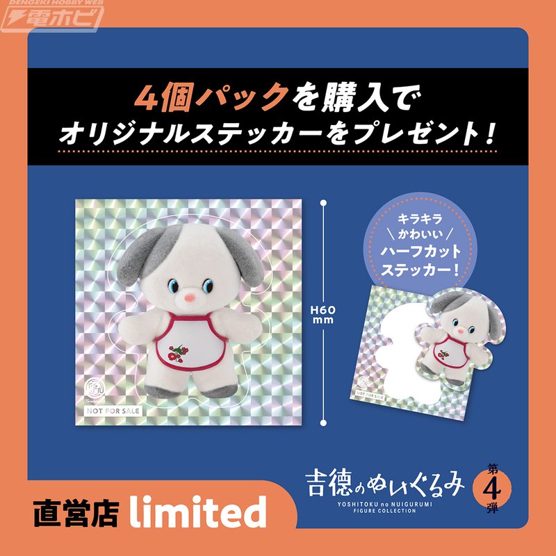 (吉徳の。)ぬいぐるみ 人気シリーズ「吉徳のぬいぐるみ フィギュアコレクション」の第4