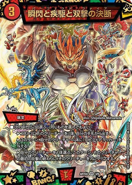 8月2日殿堂予想｜法相