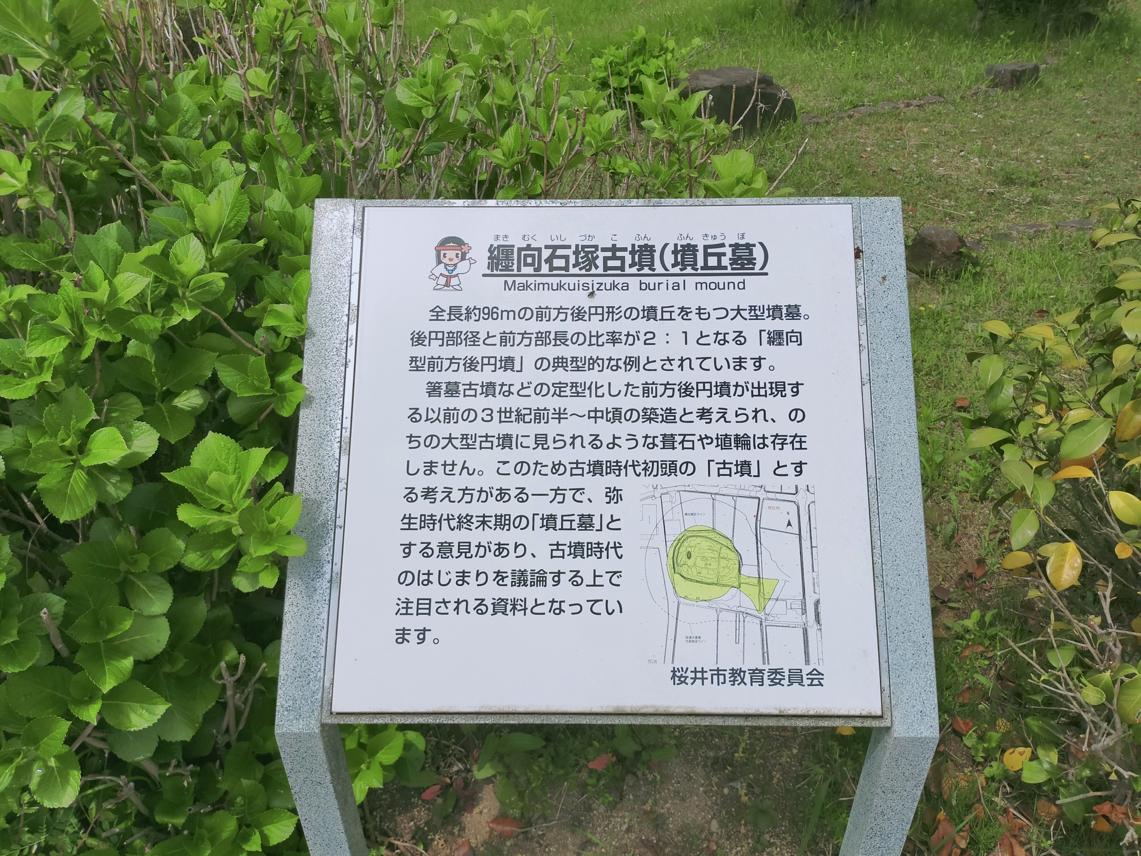 古墳を訪ねる② 古墳時代の始まり 纒向古墳群｜キキ