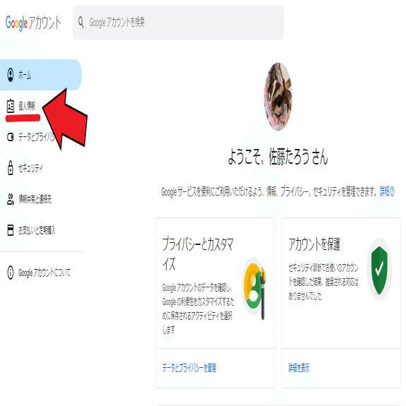 本名で登録してない？】Googleアカウントの名前を変更する方法｜株式会社インフィニティ【web集客】
