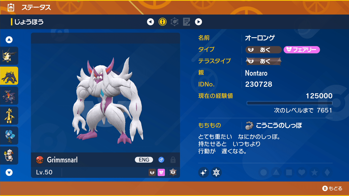 nontaro様専用 （ポケモンSV S20 】推しのドーブル+両刀日