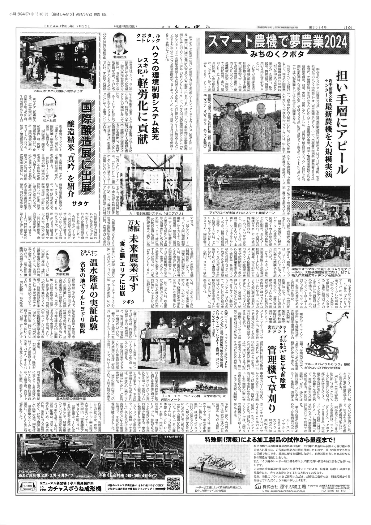農経しんぽう20240722号|農経しんぽう