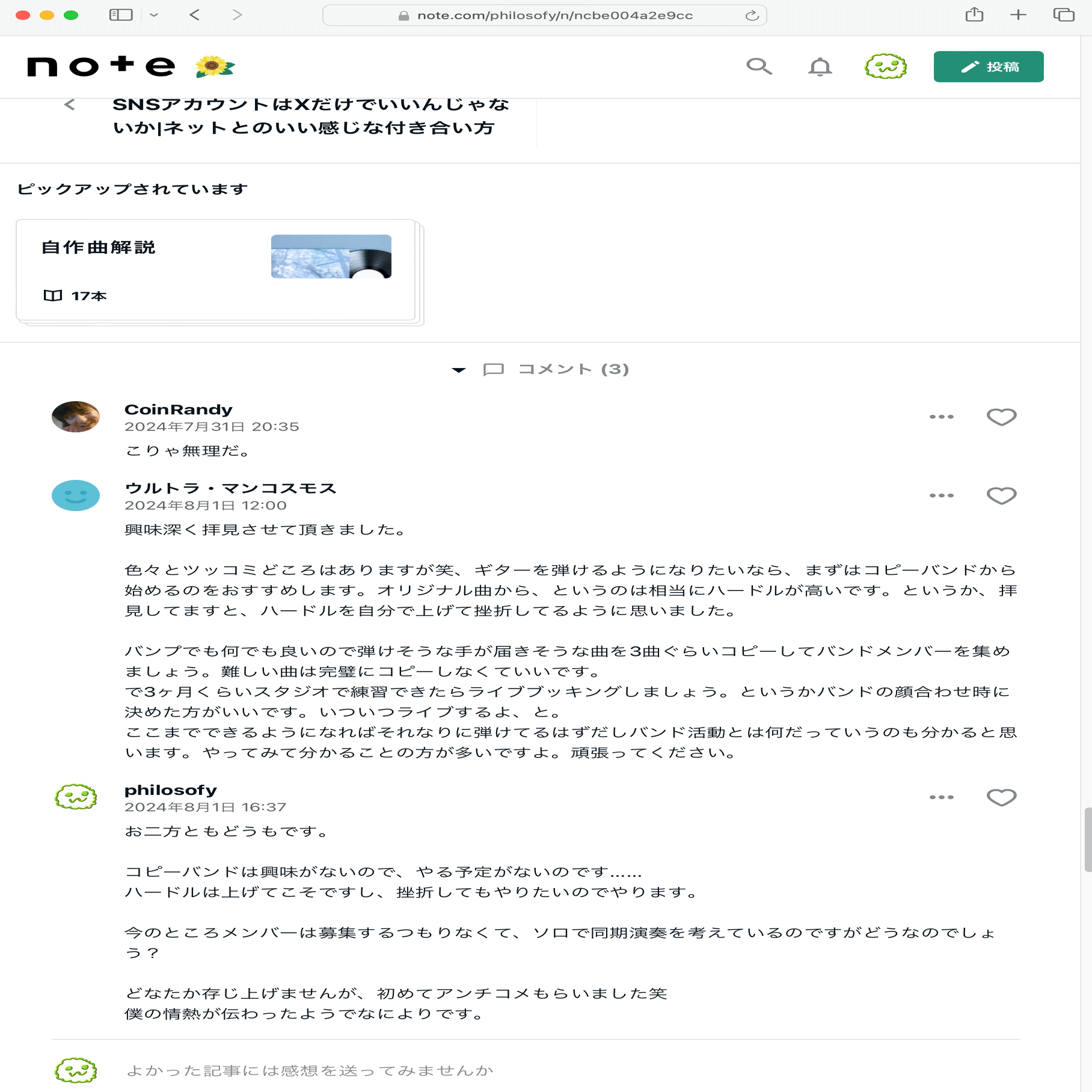 初めてアンチコメントをもらった笑｜philosofy