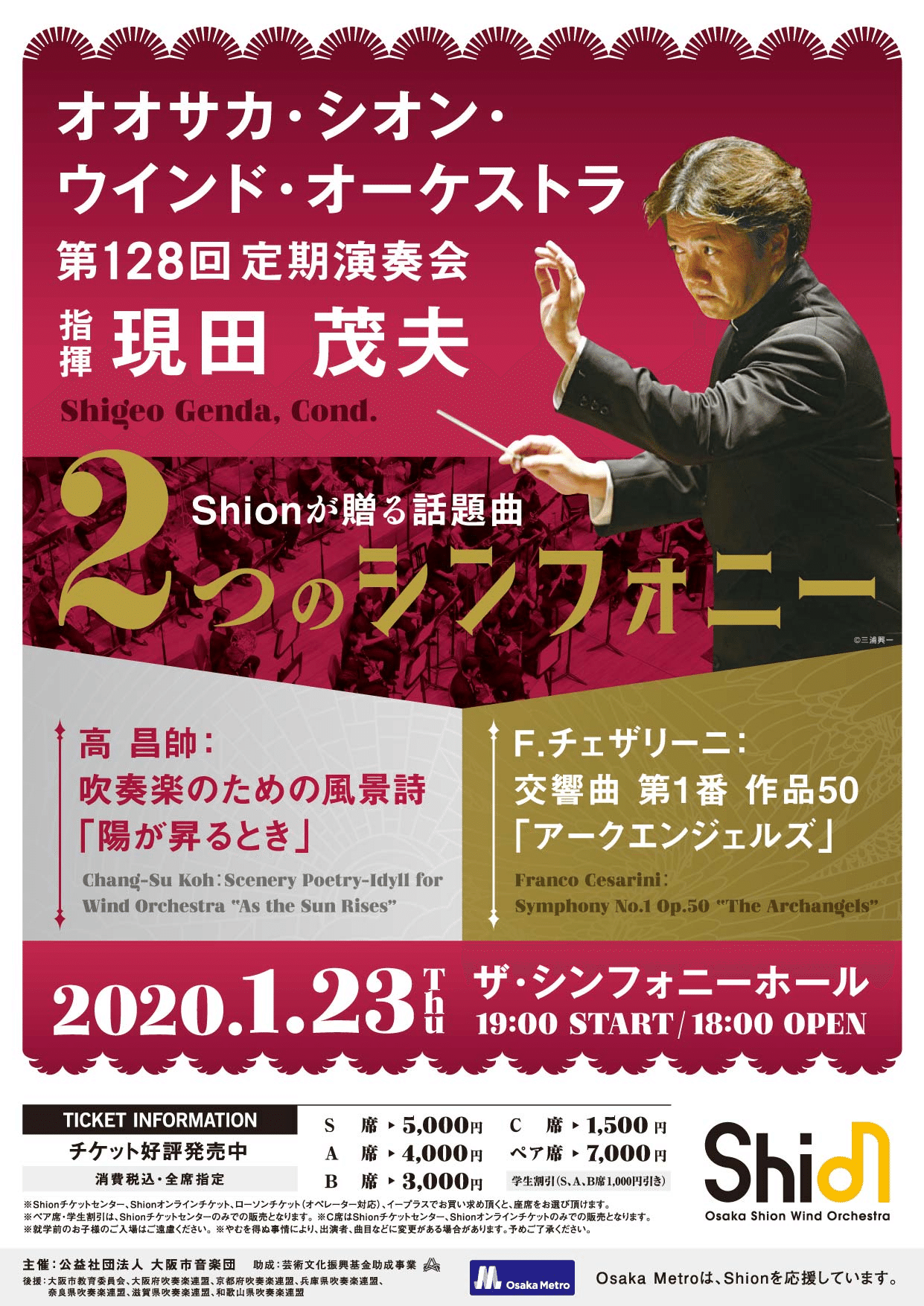 CDレビュー】高昌帥 陽が昇るとき（現田茂夫/Osaka Shion Wind