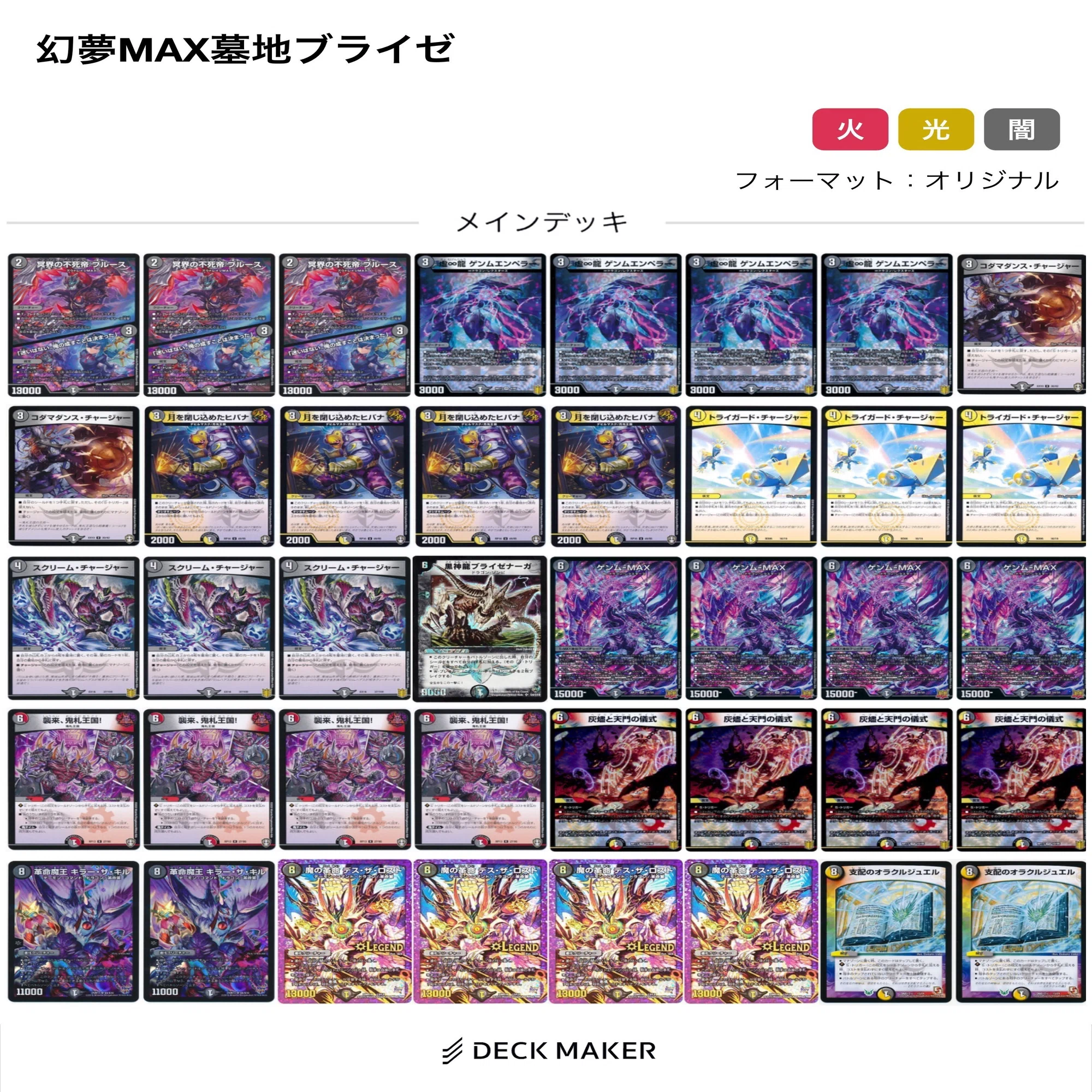 王道の革命 ドギラゴン》が【ブライゼシュート】に革命を起こした件 