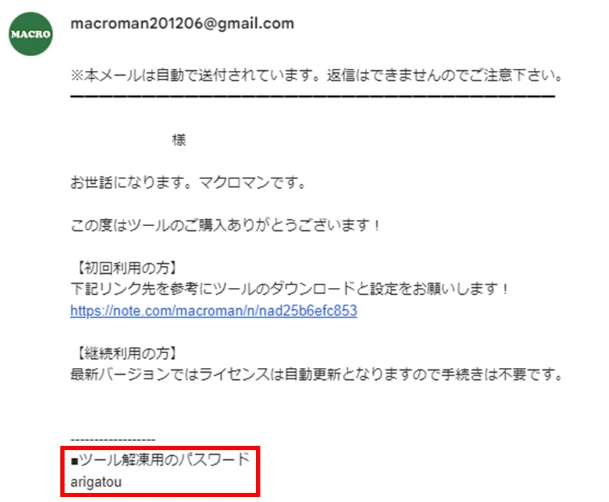 ツール導入手順】せどりサポートツール｜マクロマン@ツール開発