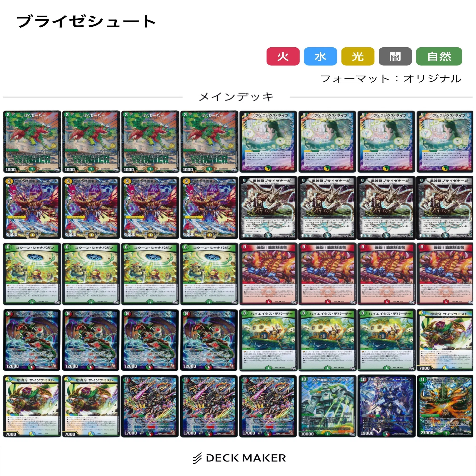 王道の革命 ドギラゴン》が【ブライゼシュート】に革命を起こした件 