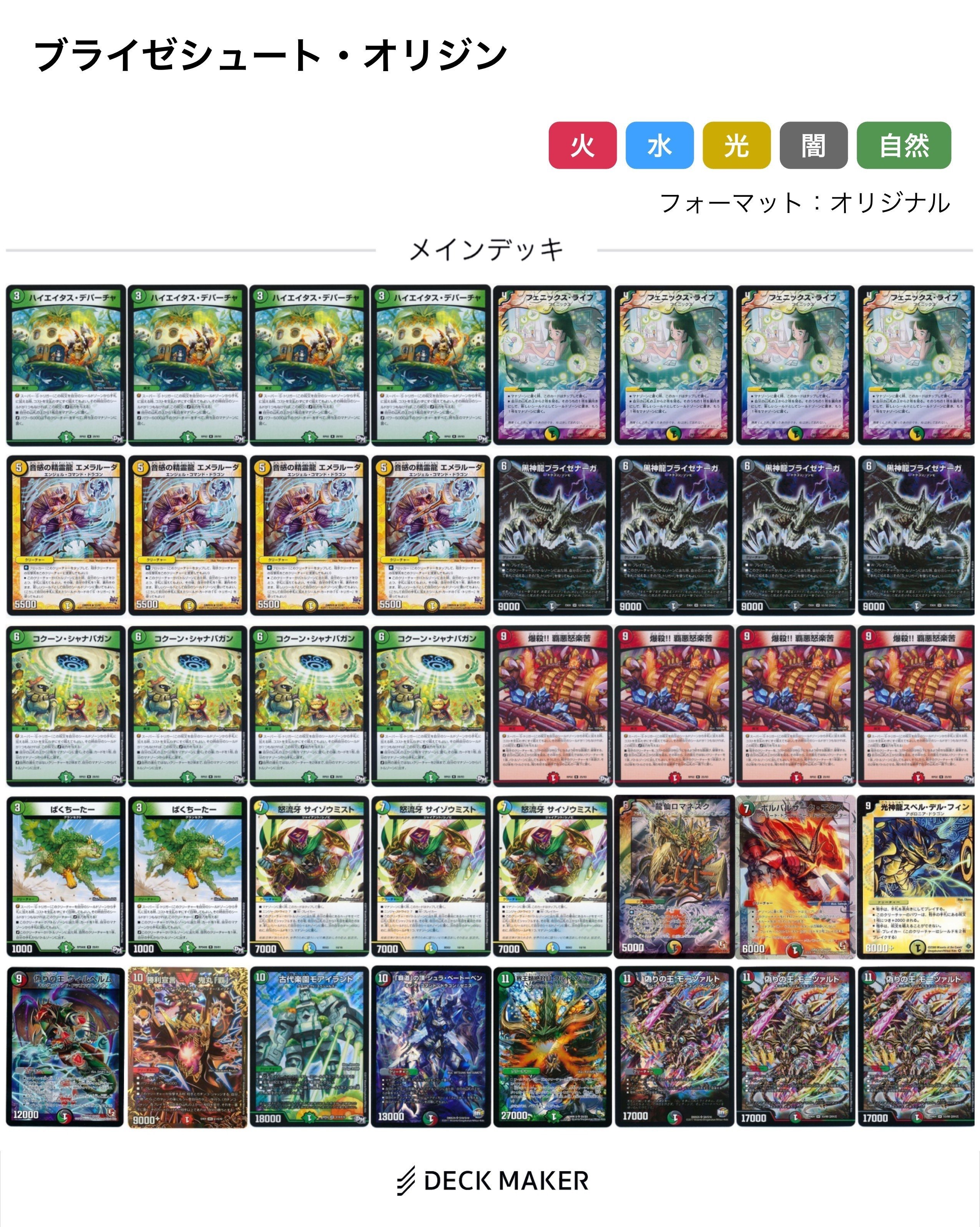 デュエルマスターズ - ブライゼシュート  デッキ藤山 デュエルマスターズ - ブライゼシュート デッキ藤山様専用の通販