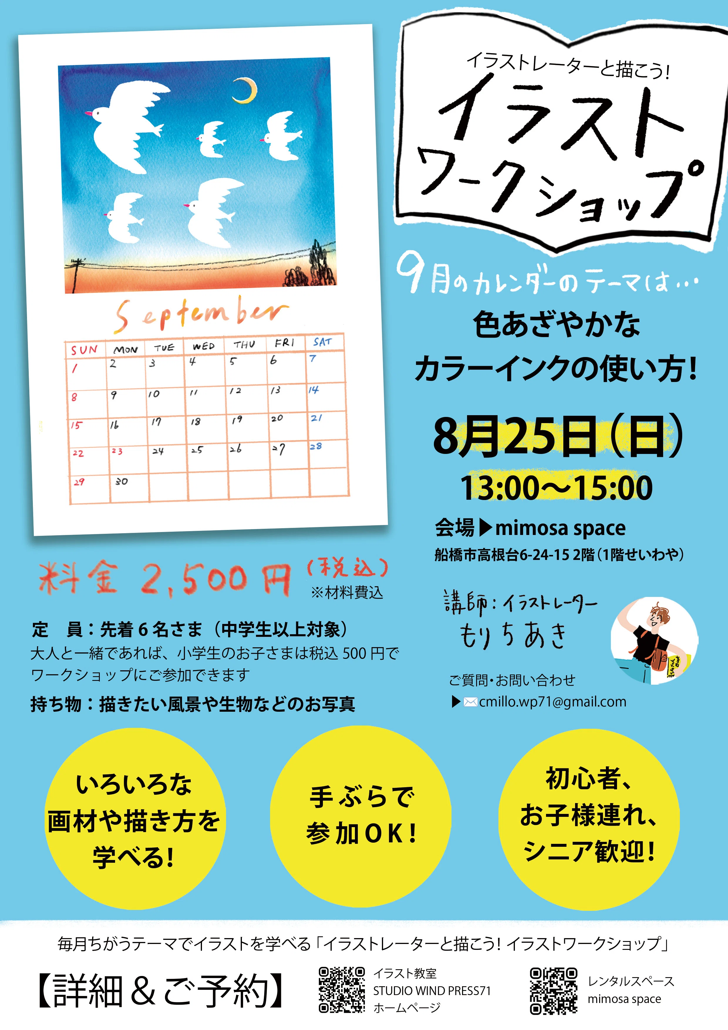 8月25日（日）イラストWS「色あざやかなカラーインクの使い方！」参加
