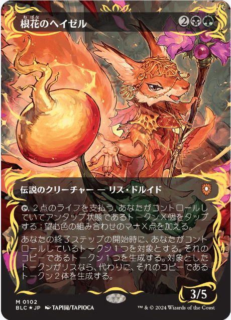 統率者】《根花のヘイゼル》における最強カードを見つけたので語らせて