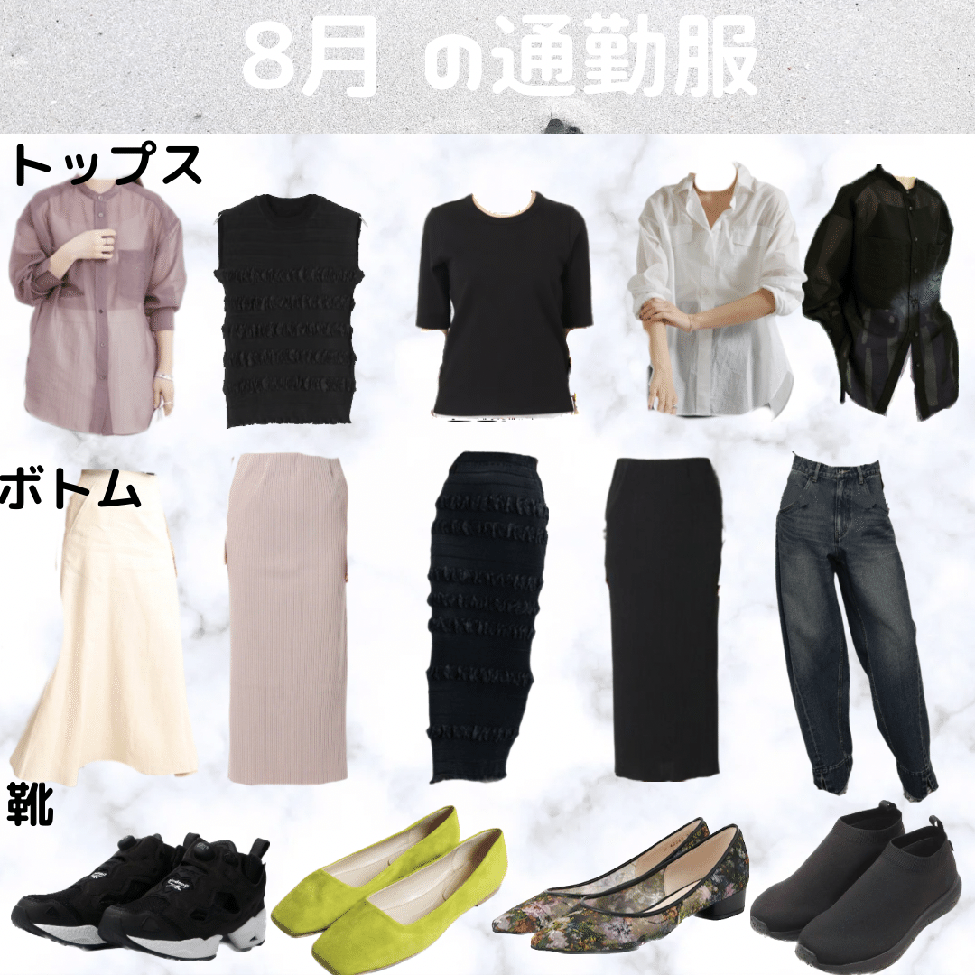 通勤 ストア 服 固定