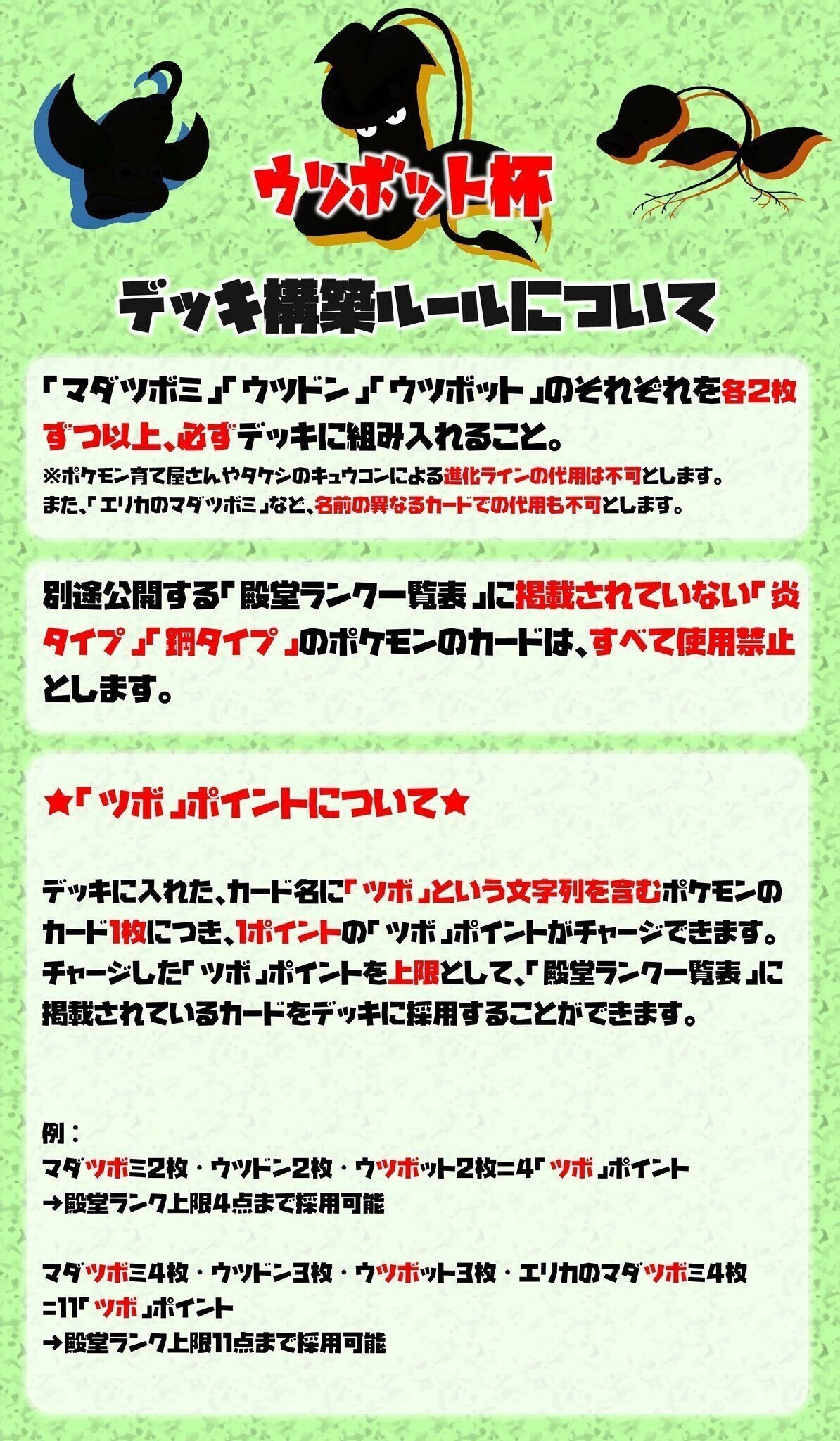 旧裏]グドラボット[ウツボット杯環境考察付き]｜タコトプス