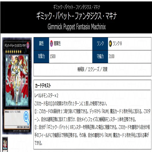 遊戯王】ギミック・パペット【構築・展開・ファンデッキ】＊ヘブンズ