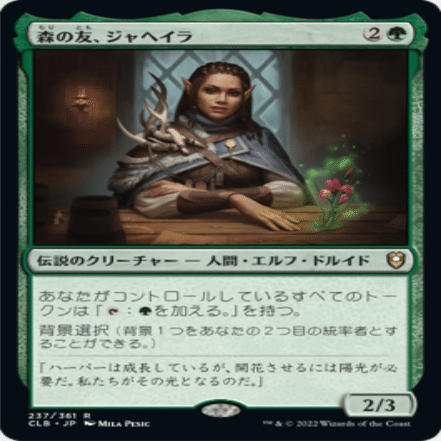 統率者】《根花のヘイゼル》における最強カードを見つけたので語らせて