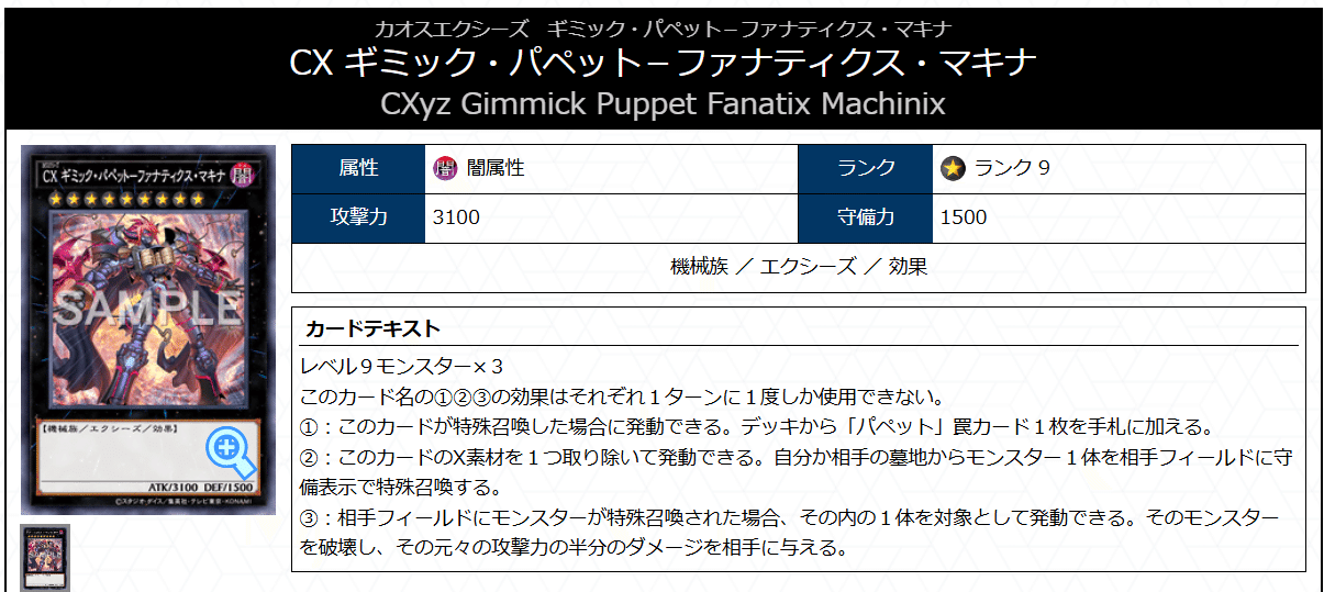 遊戯王】ギミック・パペット【構築・展開・ファンデッキ】＊ヘブンズ