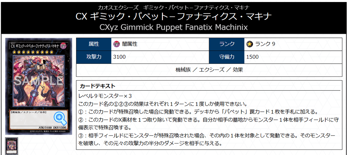 遊戯王】ギミック・パペット【構築・展開・ファンデッキ