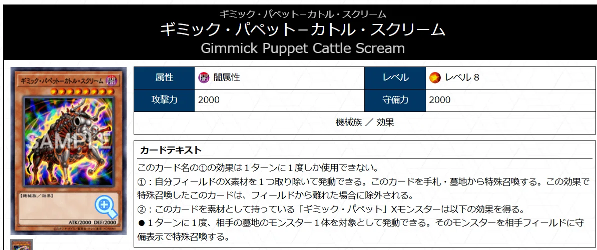 遊戯王】ギミック・パペット【構築・展開・ファンデッキ】＊ヘブンズ