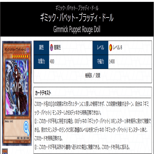 遊戯王】ギミック・パペット【構築・展開・ファンデッキ】＊ヘブンズ