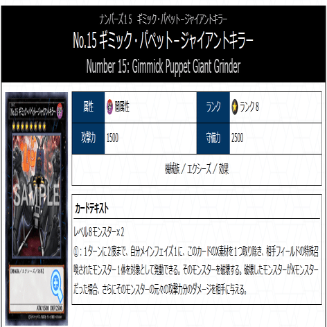 遊戯王】ギミック・パペット【構築・展開・ファンデッキ】＊ヘブンズ