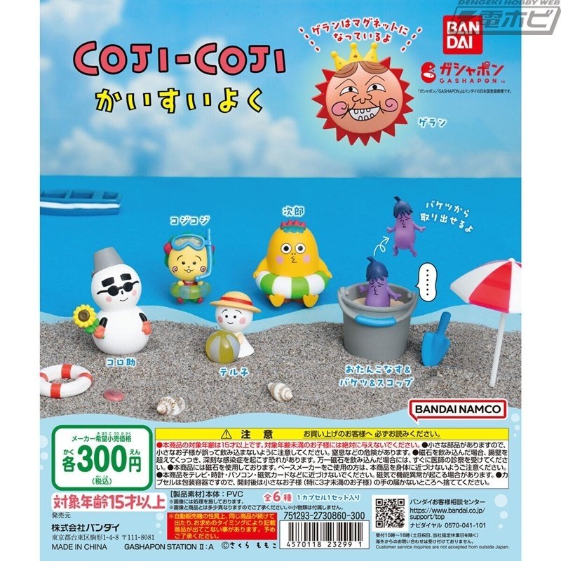 コジコジ フィギュア 次郎 コロ助 ゲラン やかん君