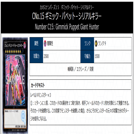 遊戯王】ギミック・パペット【構築・展開・ファンデッキ】＊ヘブンズ