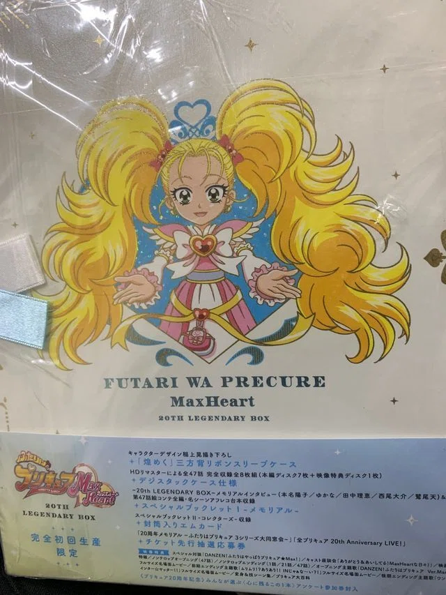 ふたりはプリキュア Max Heart」も我が手元に｜諸星だりあ