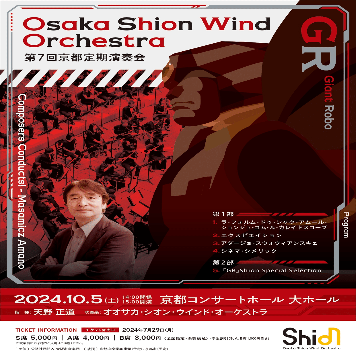 CDレビュー】高昌帥 陽が昇るとき（現田茂夫/Osaka Shion Wind