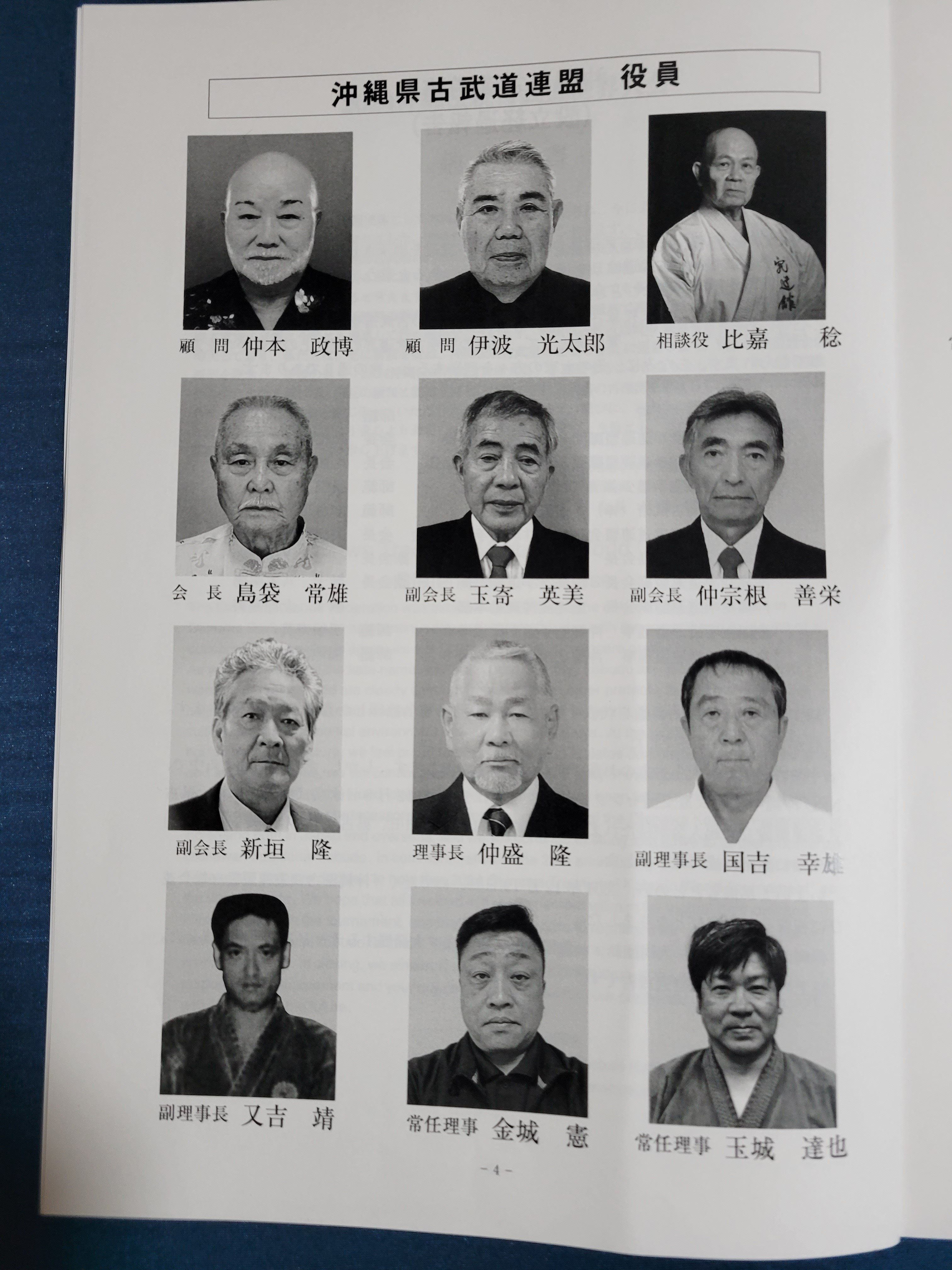 2024沖縄伝統古武道世界大会｜南原守礼館