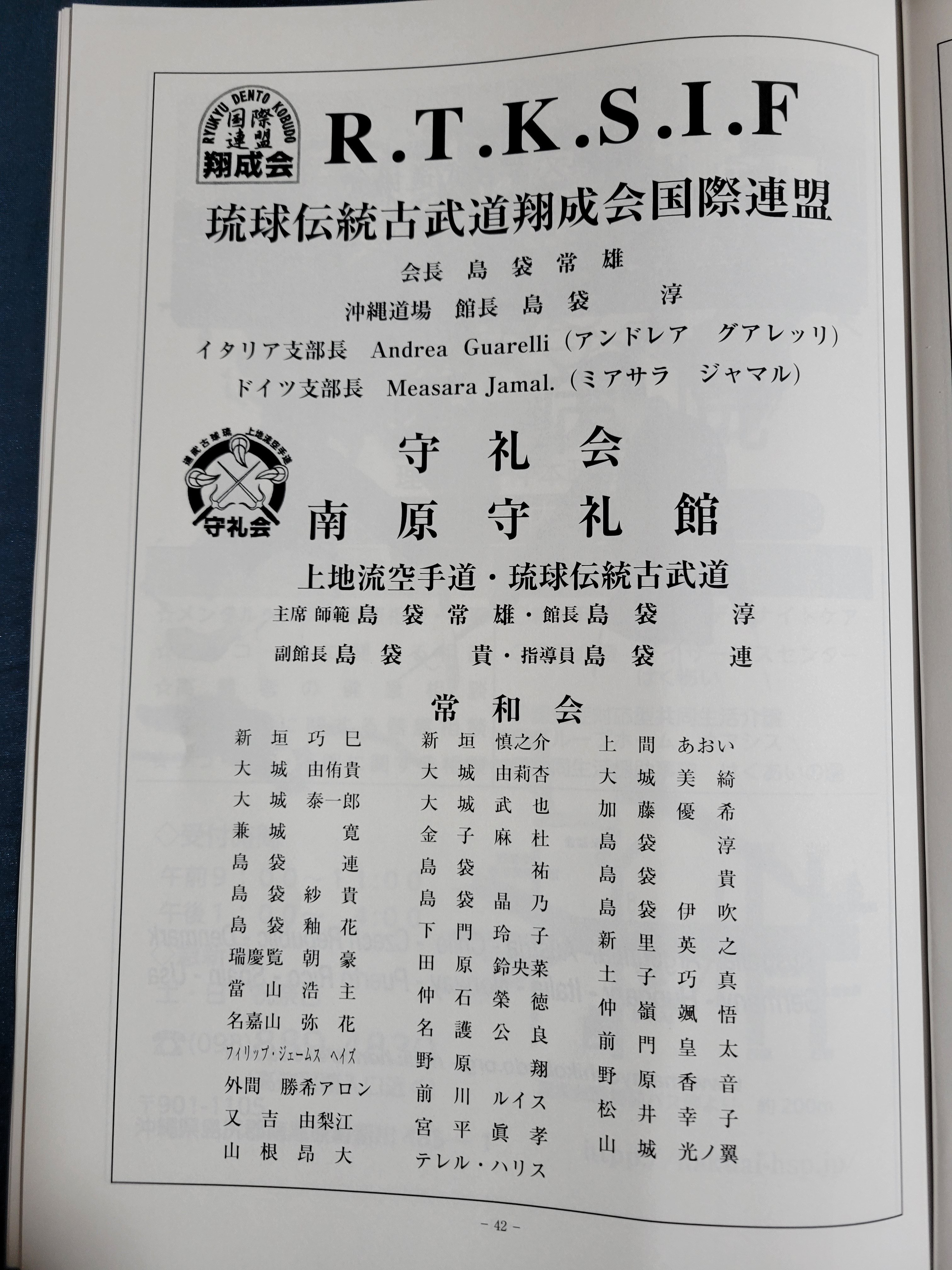 2024沖縄伝統古武道世界大会｜南原守礼館