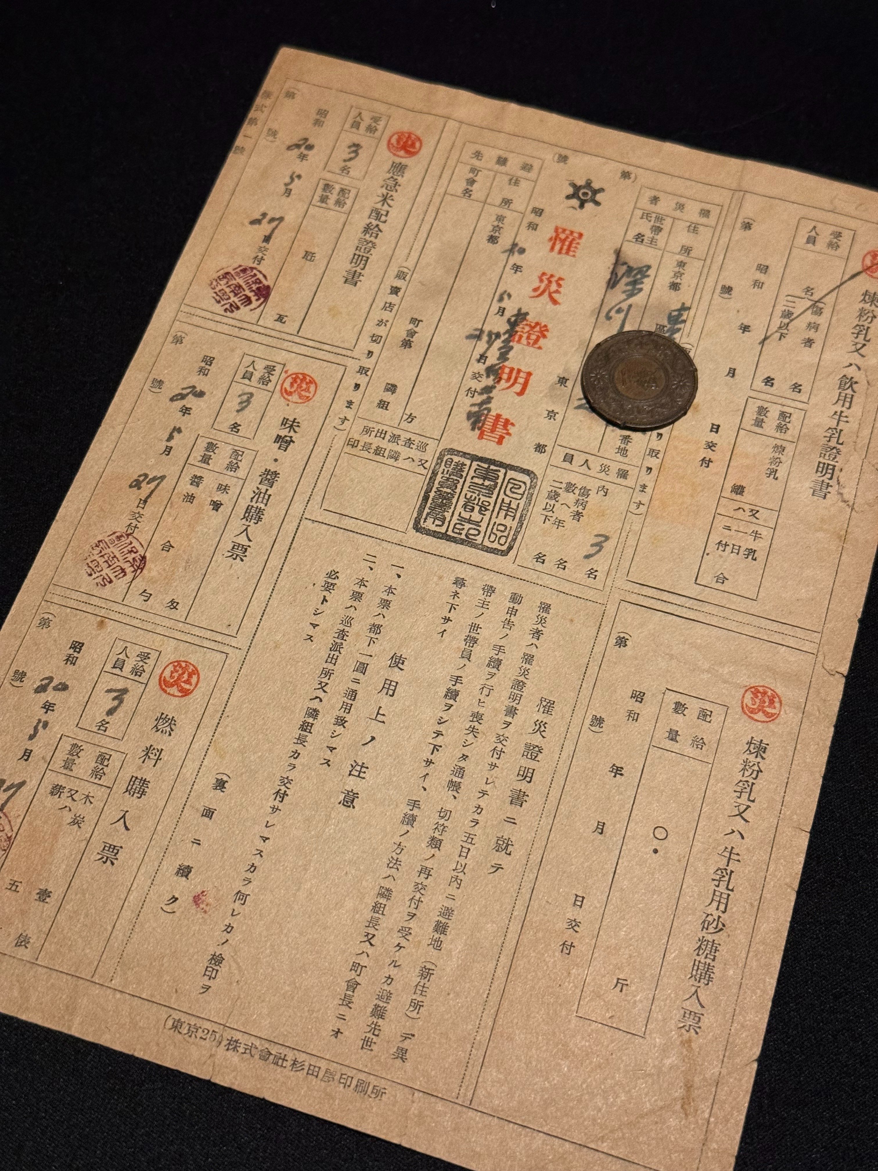 空襲の後、命をつないだ罹災証明書ー地域によってバラバラだった｜信州