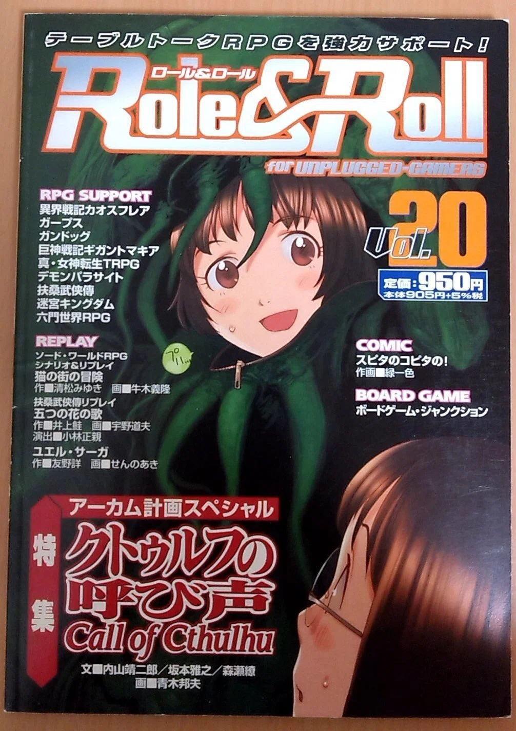 クトゥルフ・ダークエイジ (Role&Roll RPGシリーズ)（vol-32 - ロール 