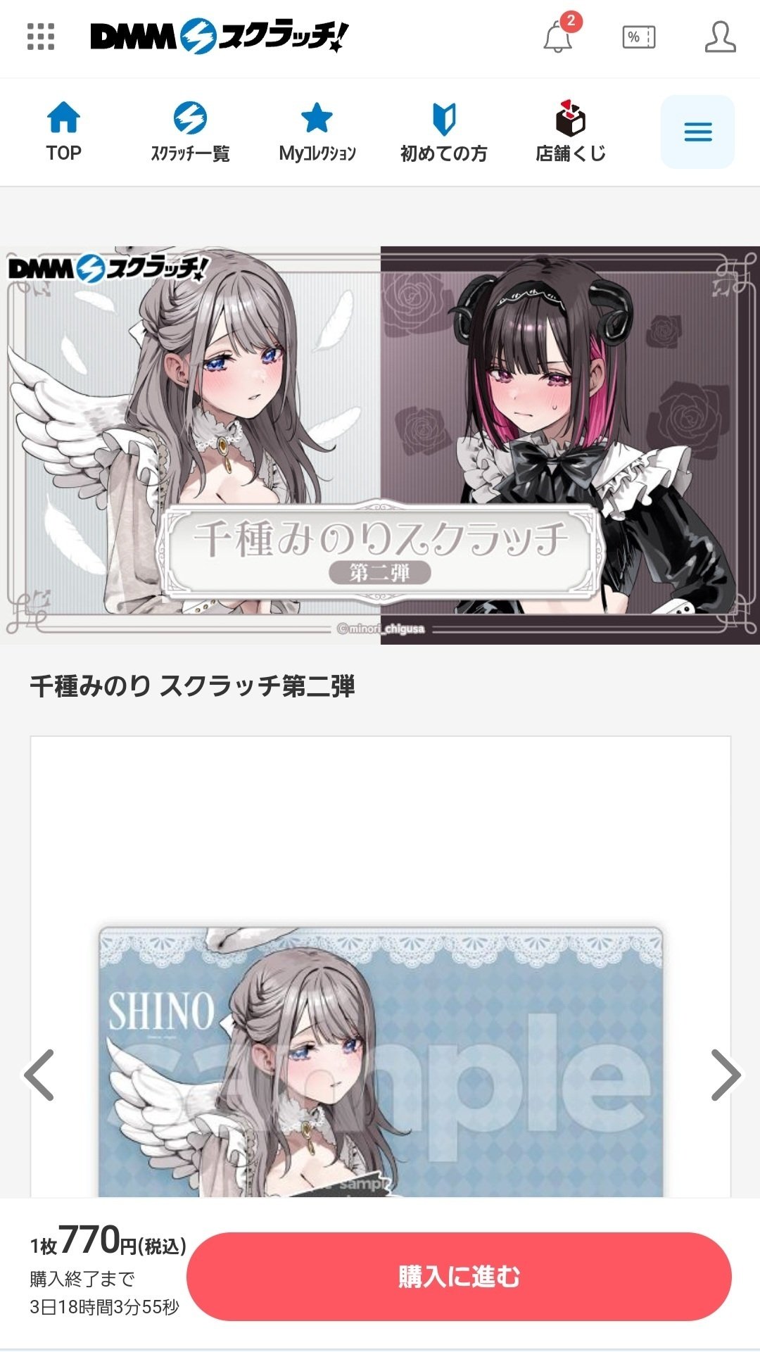 DMMスクラッチ「千種みのり スクラッチ第二弾」』を20回引いた