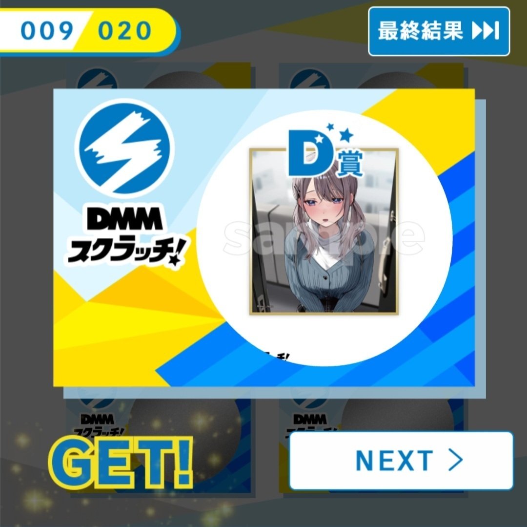 DMMスクラッチ A賞 DMMスクラッチ 大嘘 A-1賞