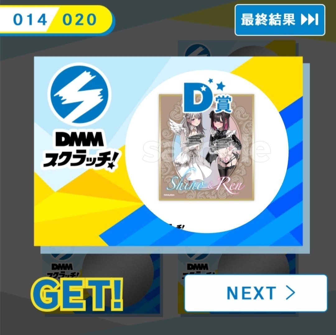 DMMスクラッチ「千種みのり スクラッチ第二弾」』を20回引いた結果｜空