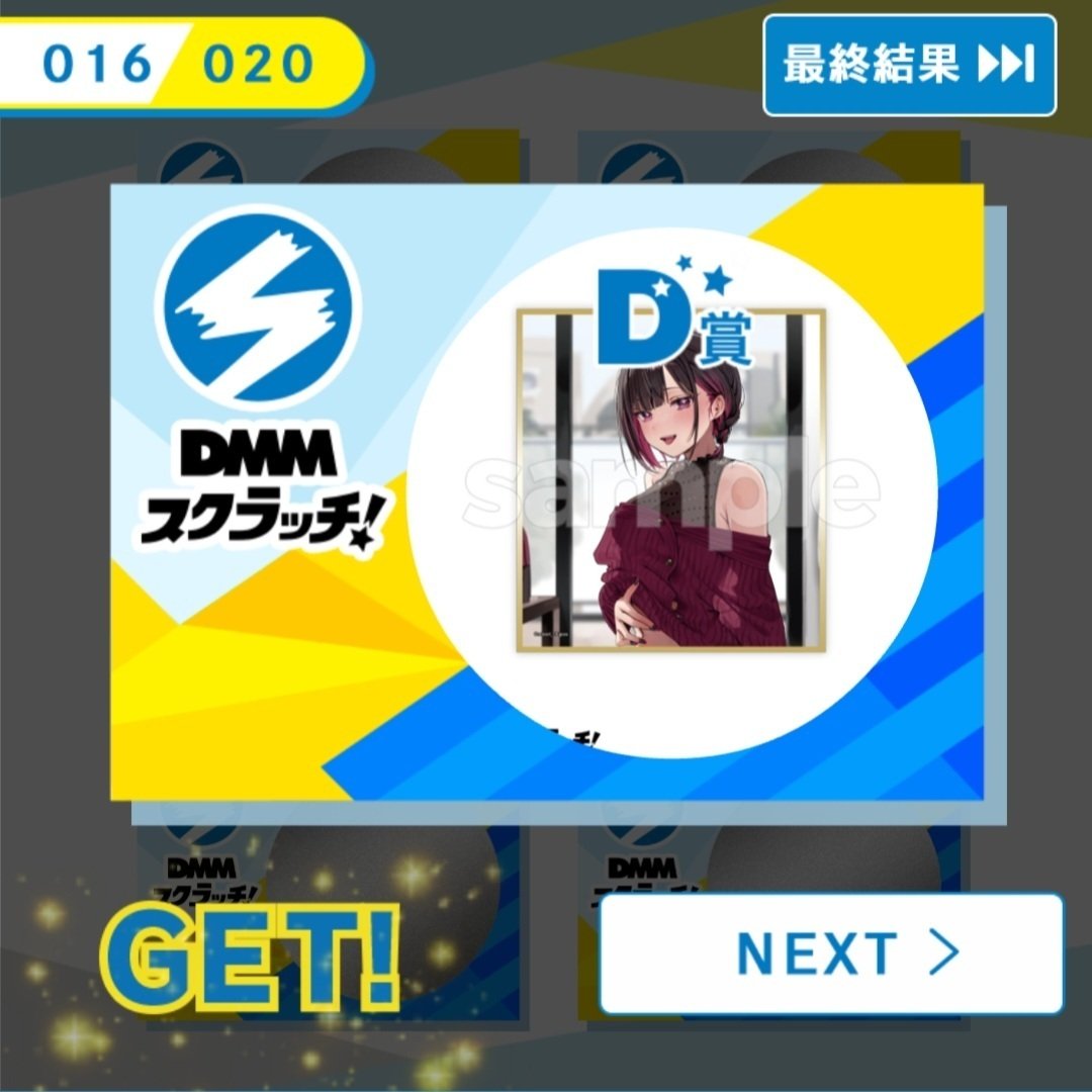 DMMスクラッチ「千種みのり スクラッチ第二弾」』を20回引いた