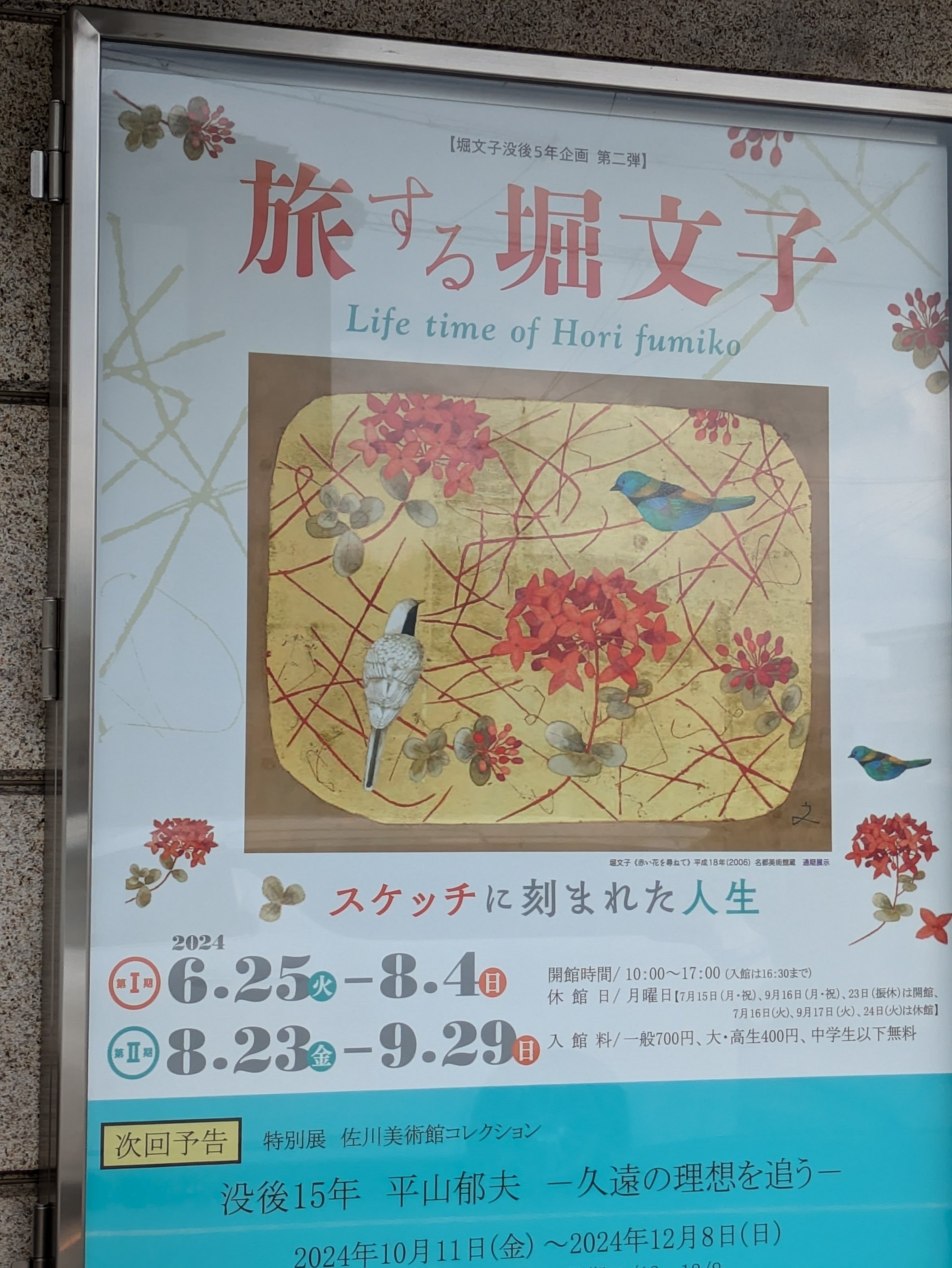 堀文子 作 「赤い花を尋ねて」 版画 堀文子没後5年企画 第