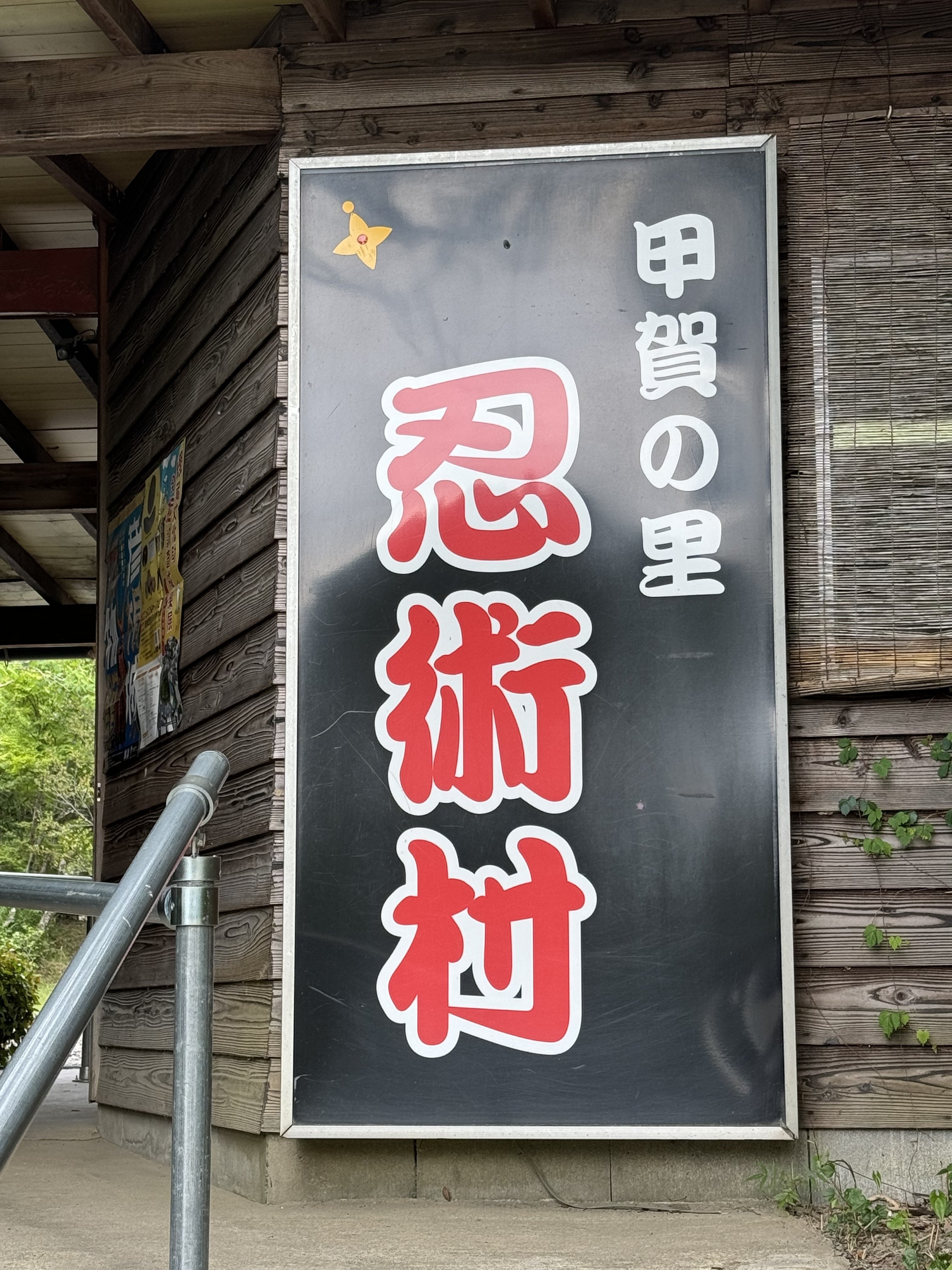 そのだ、忍者になる｜そのだ