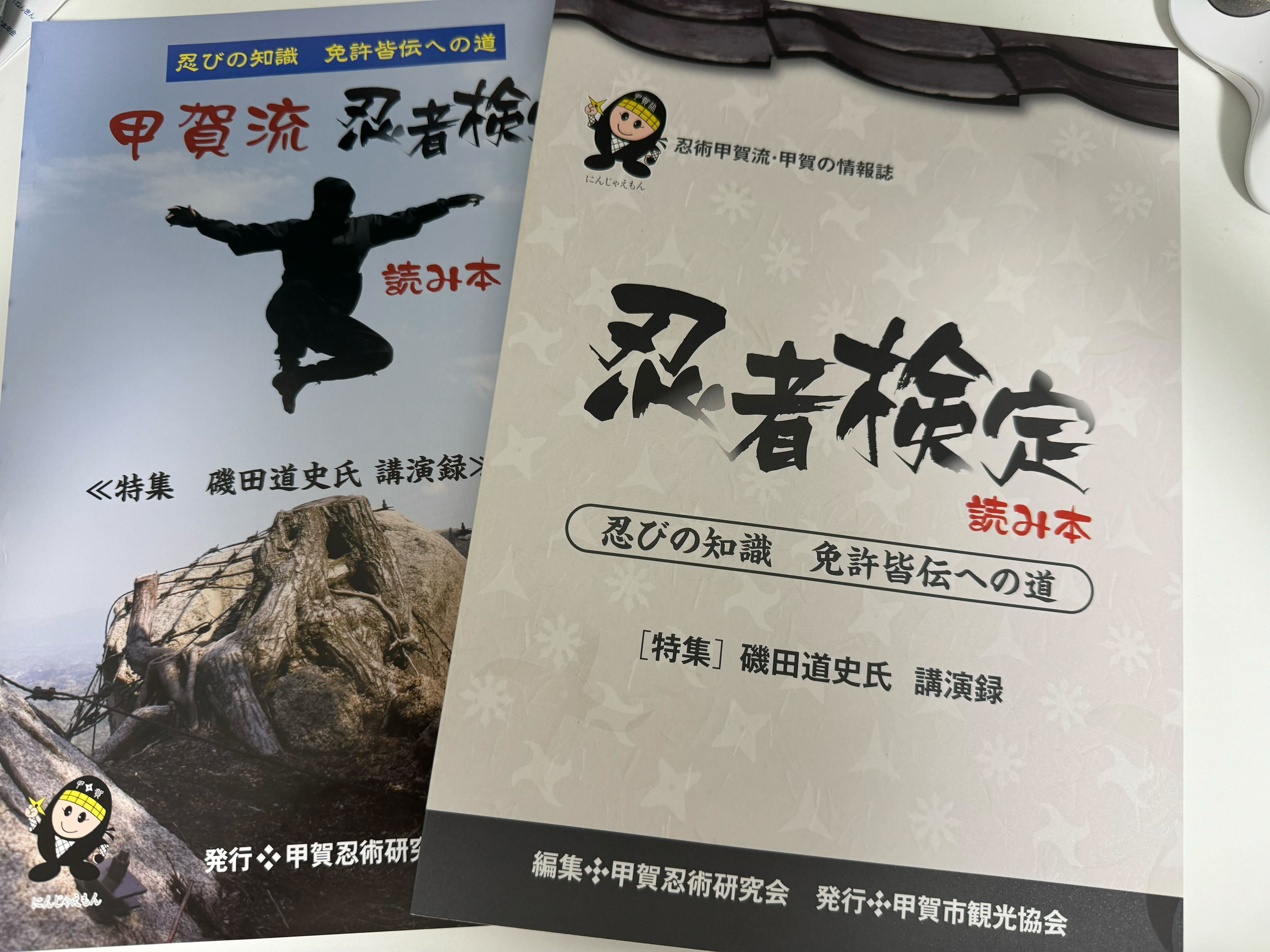 三重大学 人文学部・人文社会科学研究科 | 忍者・忍術学講座 in
