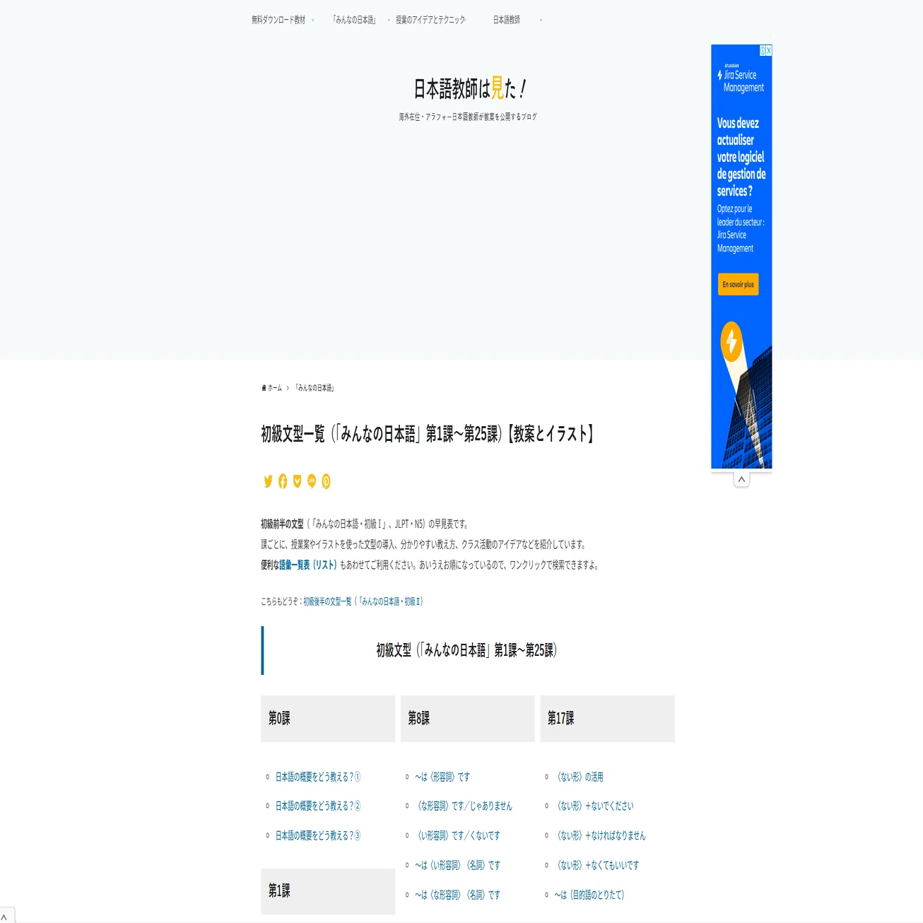 日本語教師｜無料で使える教材のサイト｜Rika in France | 日本語教師