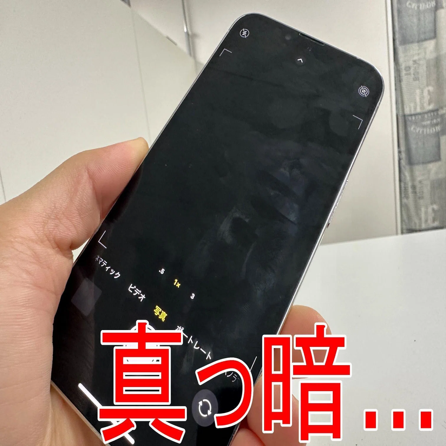 iPhone14Proの外カメラ修理で真っ暗で写真が撮れない故障が改善！郵送 