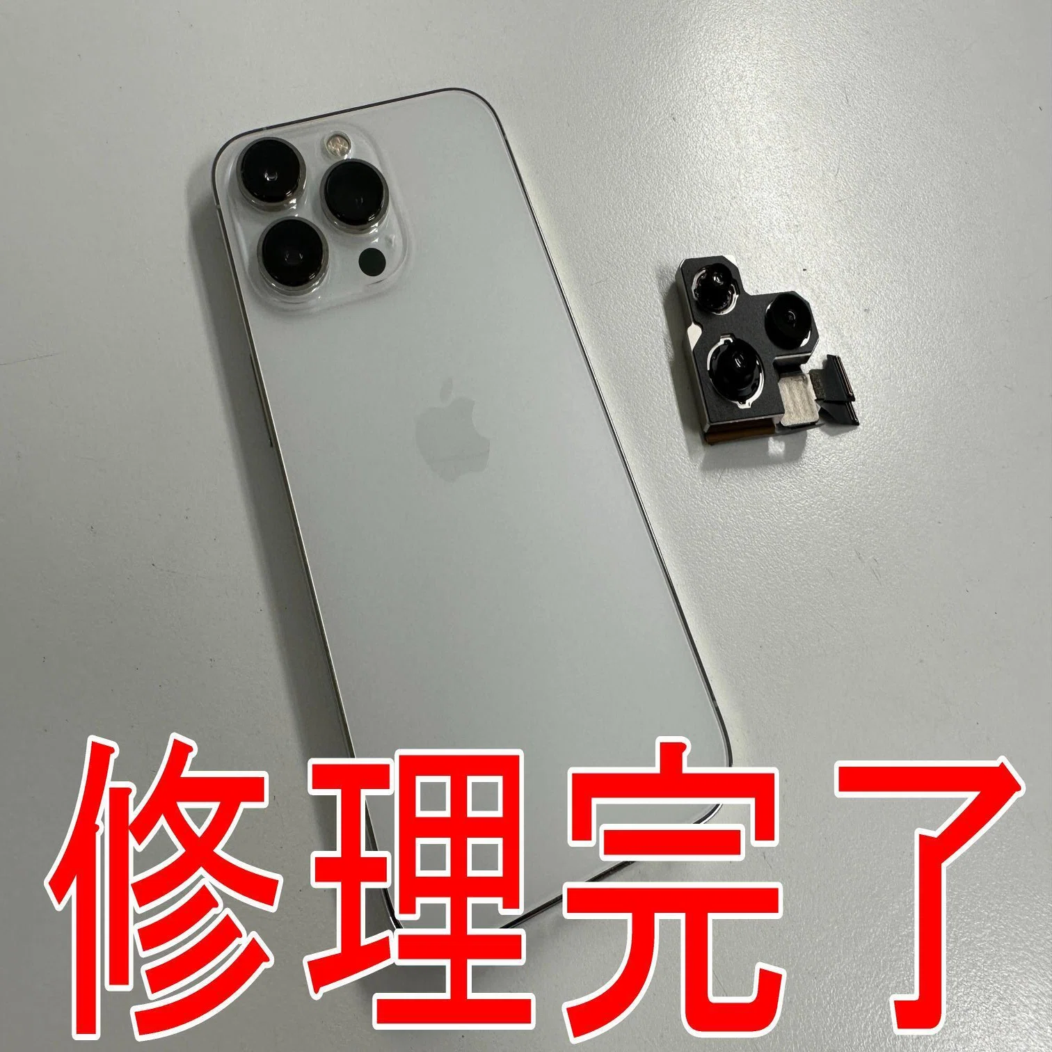 iPhone14Proの外カメラ修理で真っ暗で写真が撮れない故障が改善！郵送 