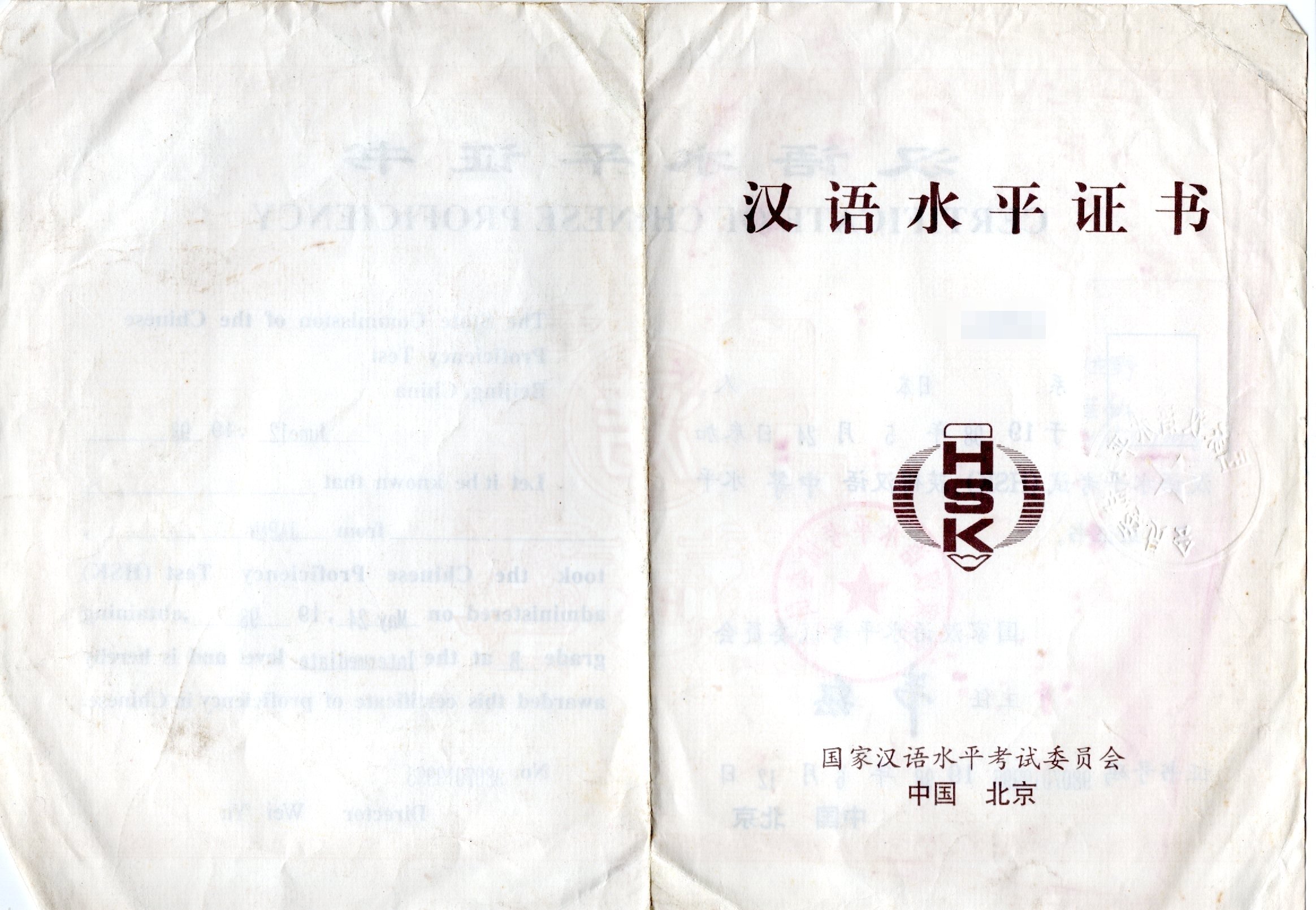 HSK（漢語水平考試）今はない7級 1998年5月（記事25）｜サノマ