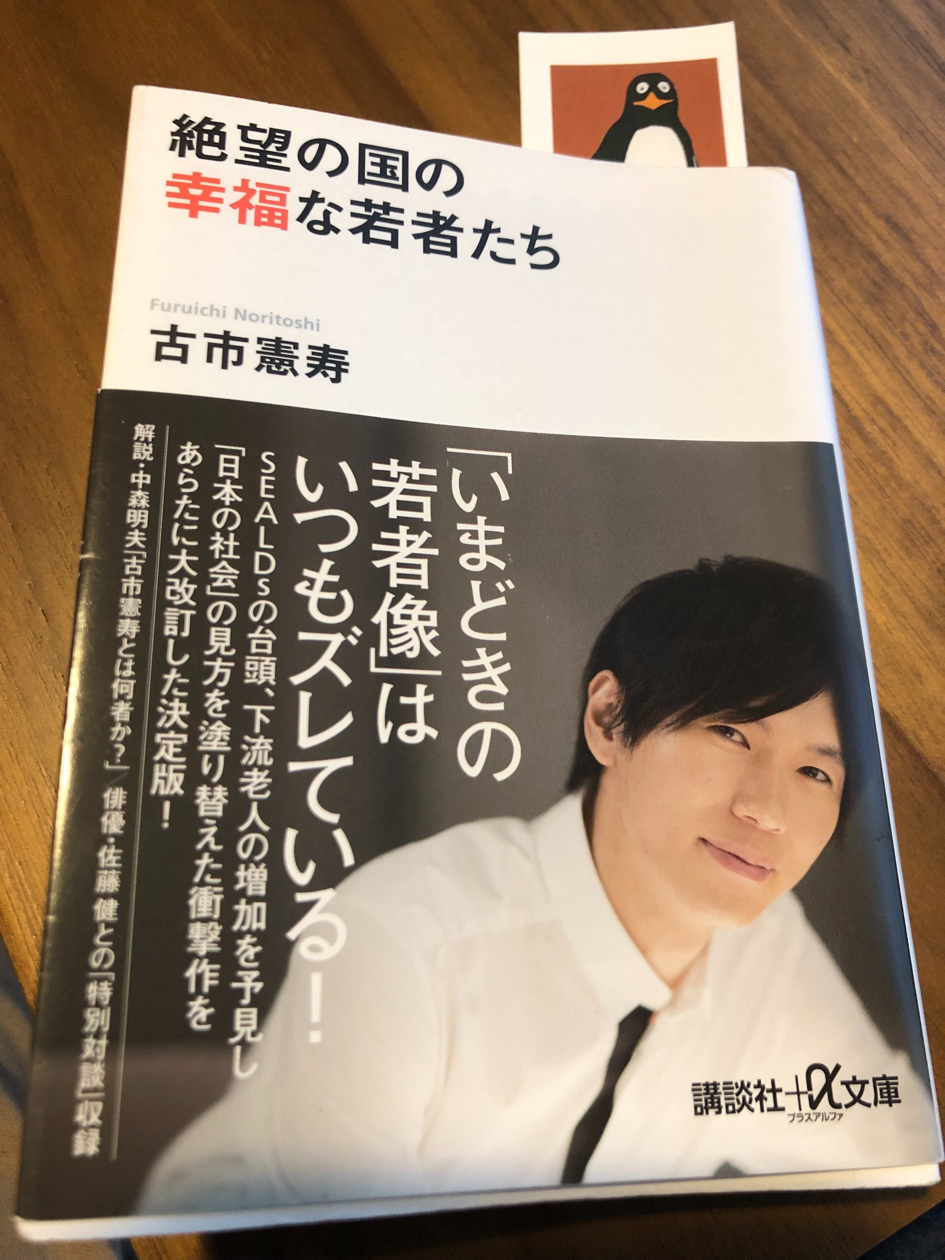 読書感想・絶望の国の幸福な若者たち（古市憲寿）｜委員長／日本
