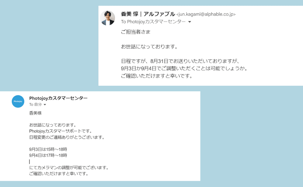 日程調整の返信例