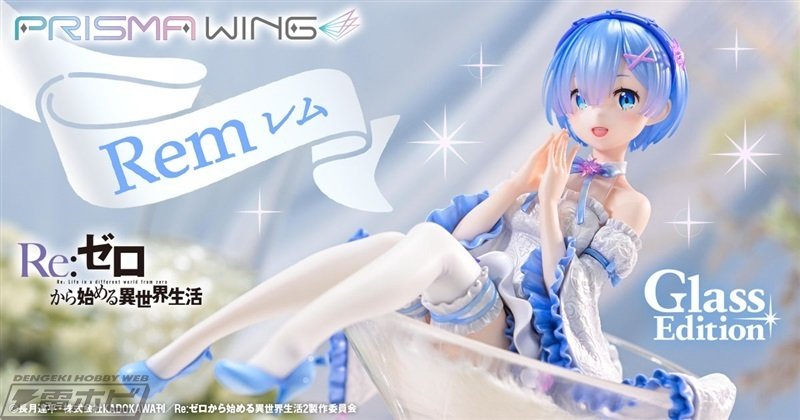 グラスに入った姿がオトナ可愛い！『Re:ゼロから始める異世界生活