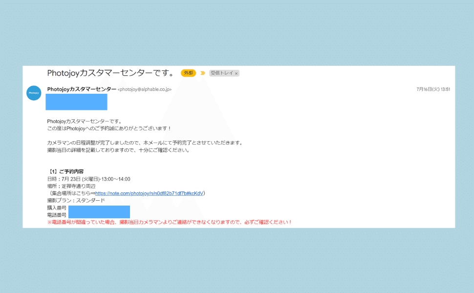 日程確定メール