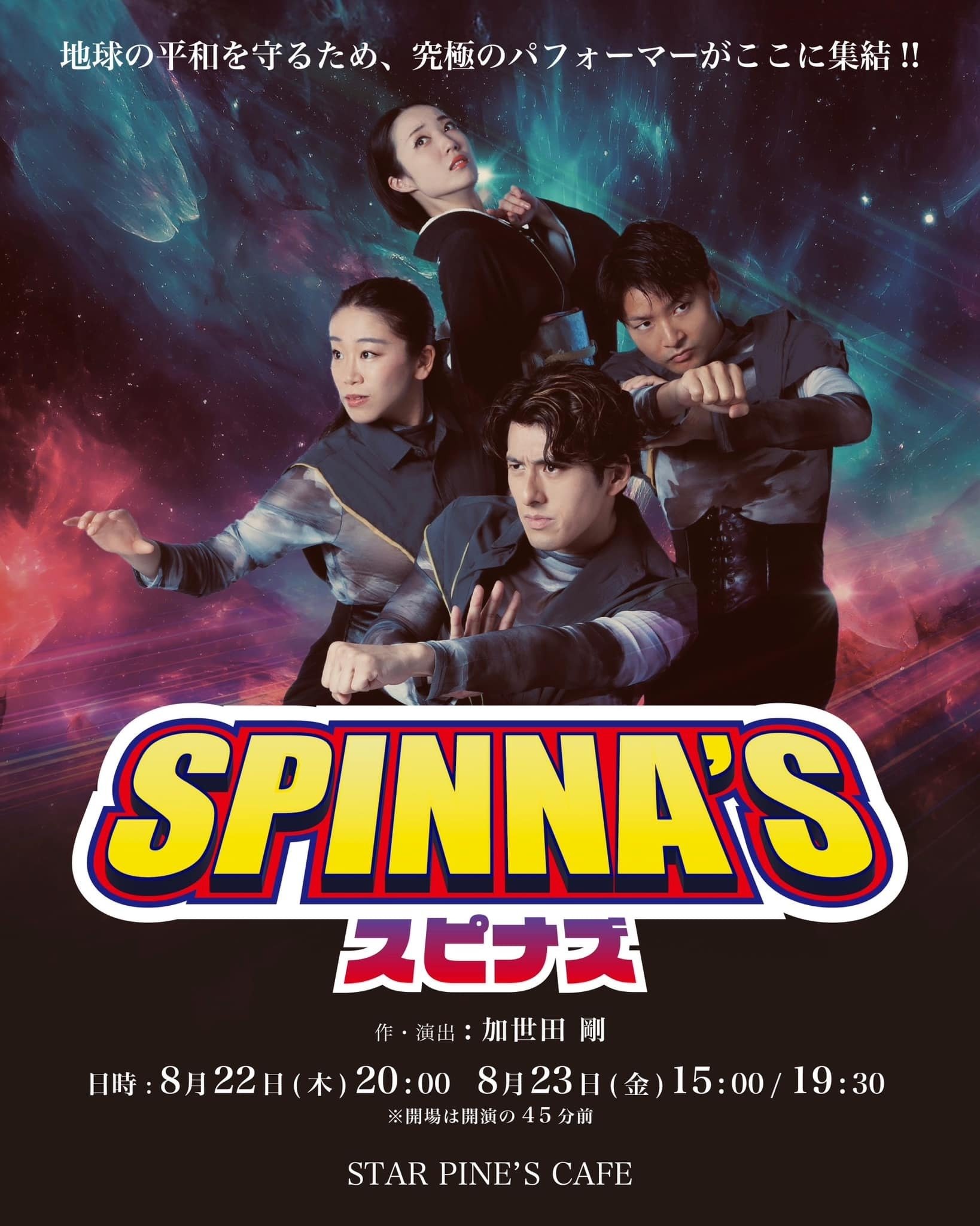 舞台SPINNA'Sはこうやって出来上がった!|Tsuyoshi Kaseda 舞台SPINNA'Sはこうやって出来上がった!|Tsuyoshi Kaseda